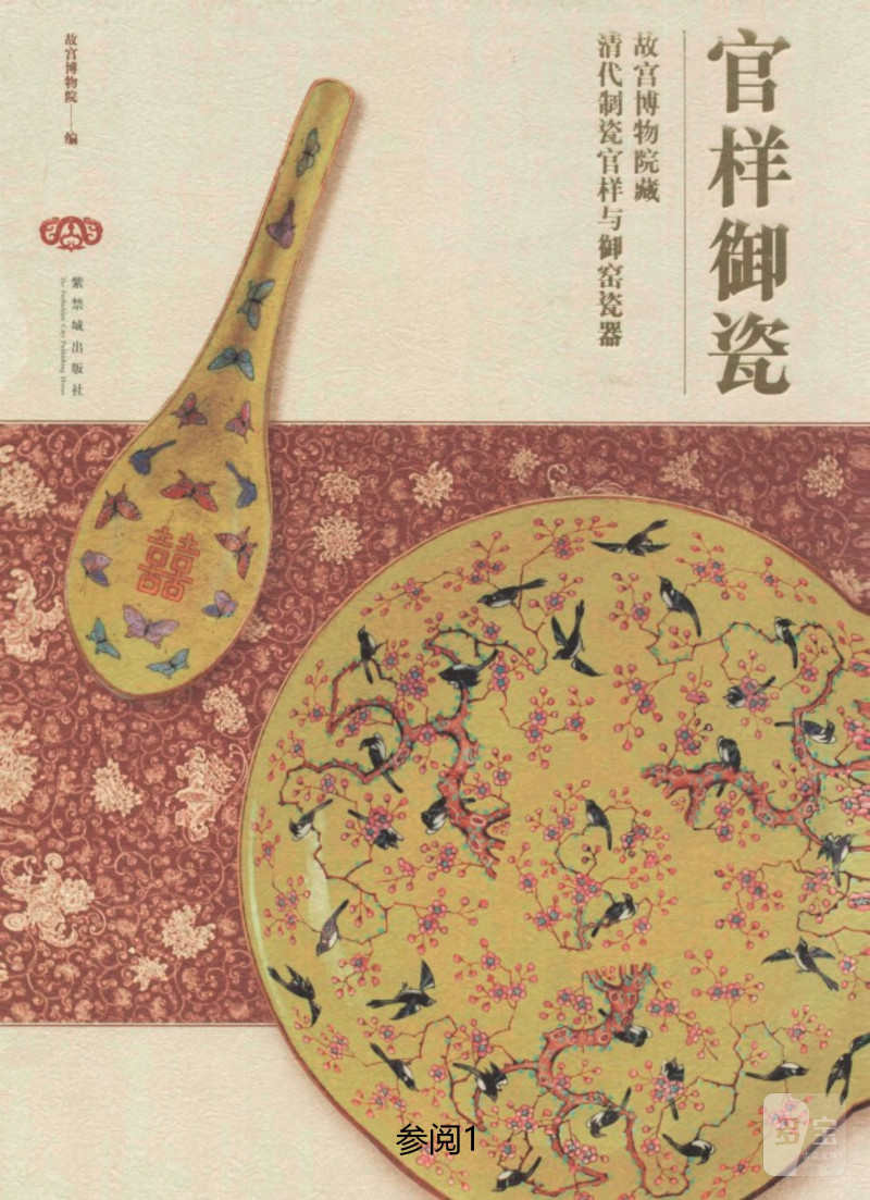 清光绪   “大雅斋”黄地墨彩“耄耋富贵”纹盘 - 图2